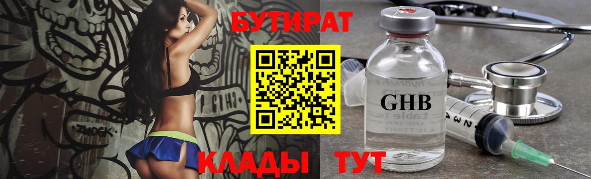БУТИРАТ буратино  Вход с VPN  Королёв 