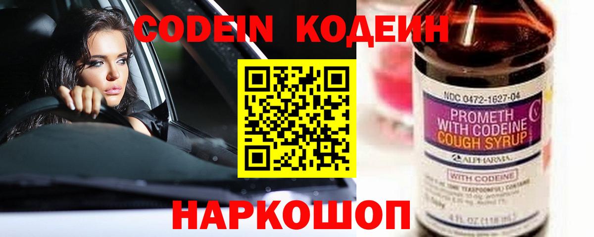 Кодеин напиток Lean (лин) Королёв
