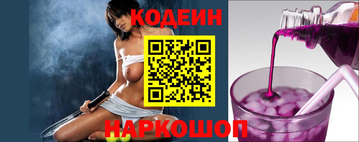 Codein Purple Drank  Вход с VPN  Codein Purple Drank  Королёв 