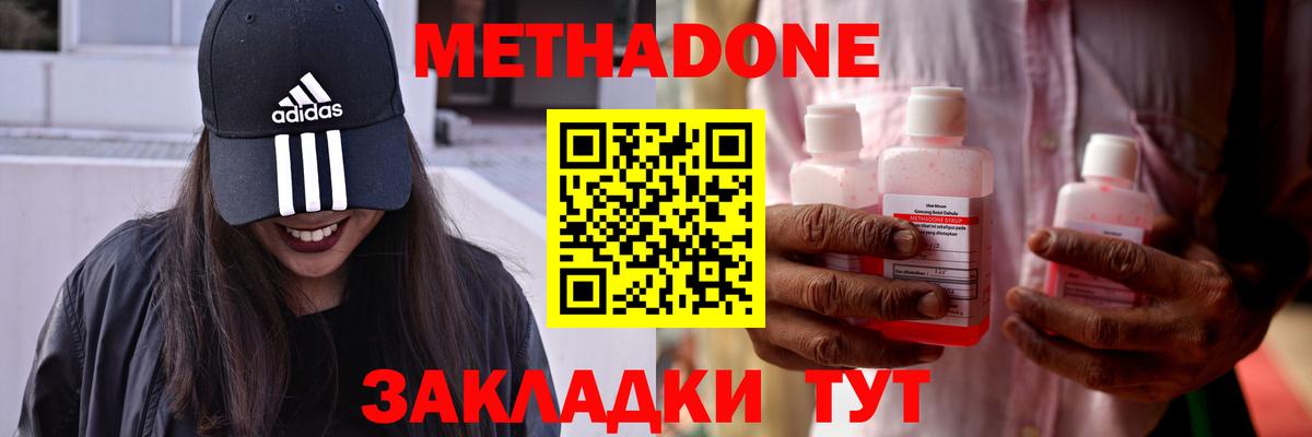 Королёв  МЕТАДОН methadone  Вход с VPN  Метадон кристалл 